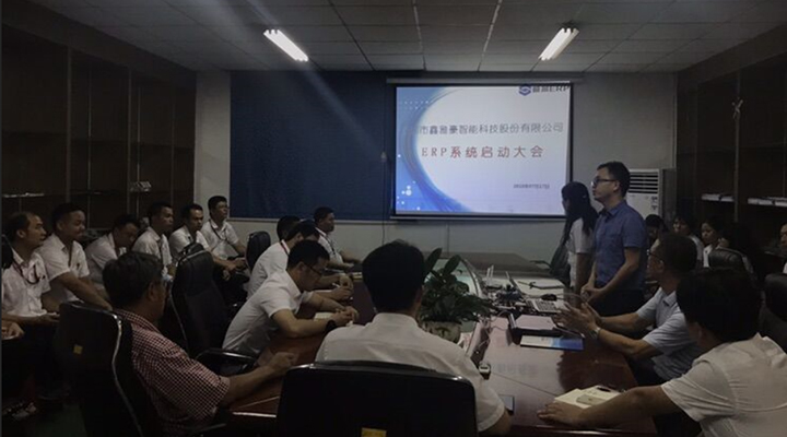 鑫雅豪智能股份科技有限公司：携手极悦ERP，促使企业信息化改革