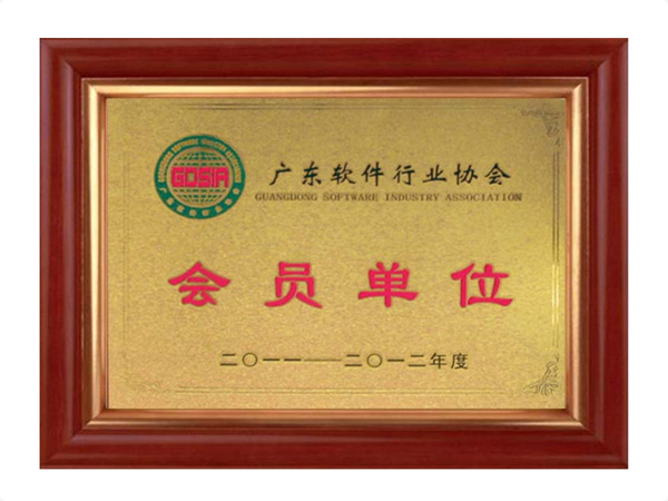 山东软件行业协会会员单位