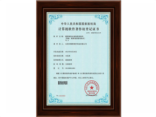 极悦智能企业管理证书