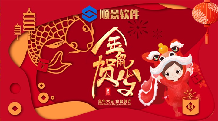 极悦平台2020年春节假期放假公告