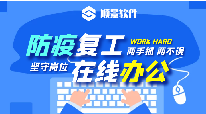 防疫，复工，双成功！极悦平台2020年复工通知