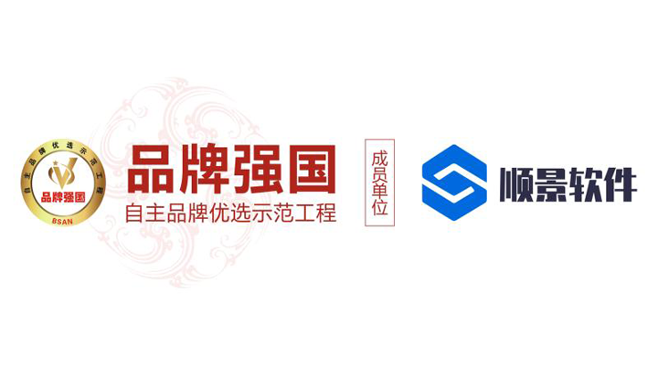 【入围公告】极悦平台入选品牌强国示范工程
