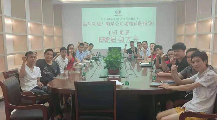 承前启后，智造先行！和升汽车照明公司携手极悦平台打造数智管理