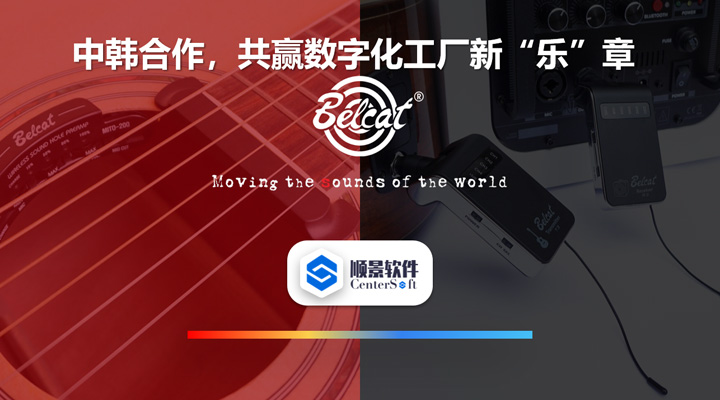 中韩联合，倍铃乐器携手极悦平台，共赢数字化新乐章~