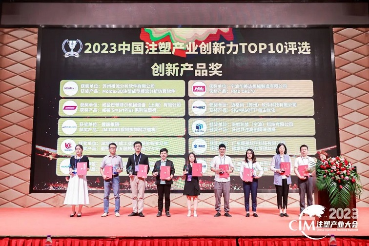 数智赋能 创新践行丨极悦平台荣获中国注塑产业“产品创新奖”